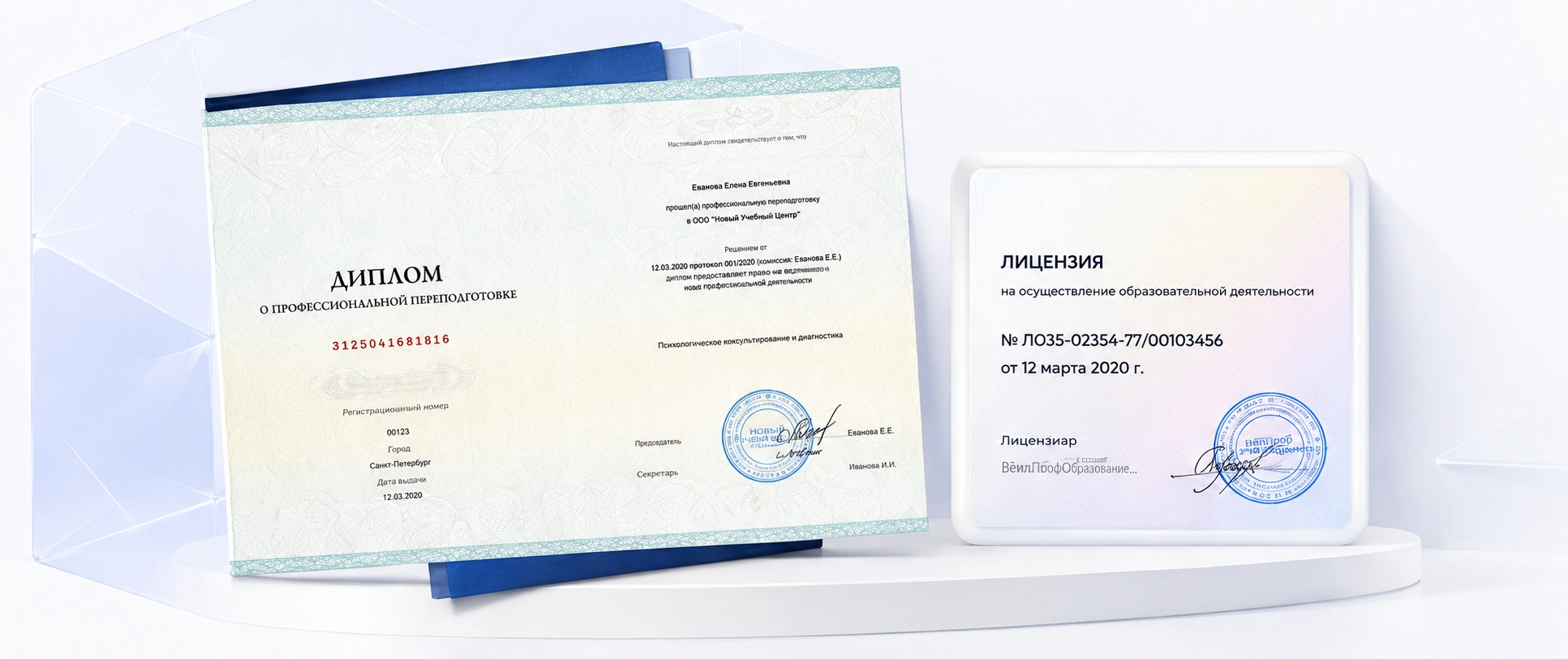 Официальный диплом о профессиональной переподготовке и государственная лицензия